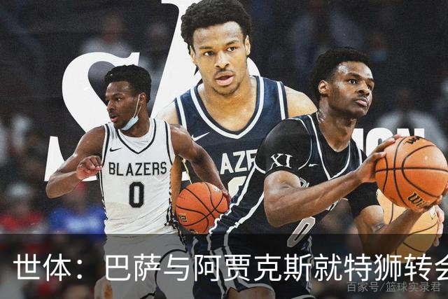 世体：巴萨与阿贾克斯就特狮转会谈判进展顺利，接近达成口头协议