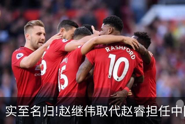 实至名归!赵继伟取代赵睿担任中国男篮队长,世预赛迎战日本中国台北