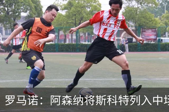 罗马诺：阿森纳将斯科特列入中场引援候选，伯恩茅斯正推动续约